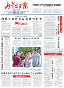 呼和浩特日报(汉)